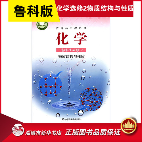 高中化学选修二鲁科版