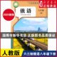 2025新改版 义务教育教科书课本8年级下学期俄语课本人民教育出版 六三制八年级下册俄语人教版 初中教材人教版 社 教材