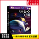 18岁少儿童中小学生太空启蒙全书 儿童百科全书中小学生课外阅读宇宙书籍儿童揭秘宇宙天文学书籍5 DK儿童太空大百科