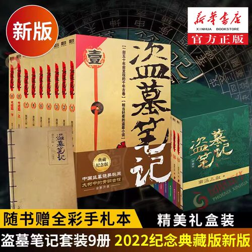 盗墓笔记（全9册）南派三叔