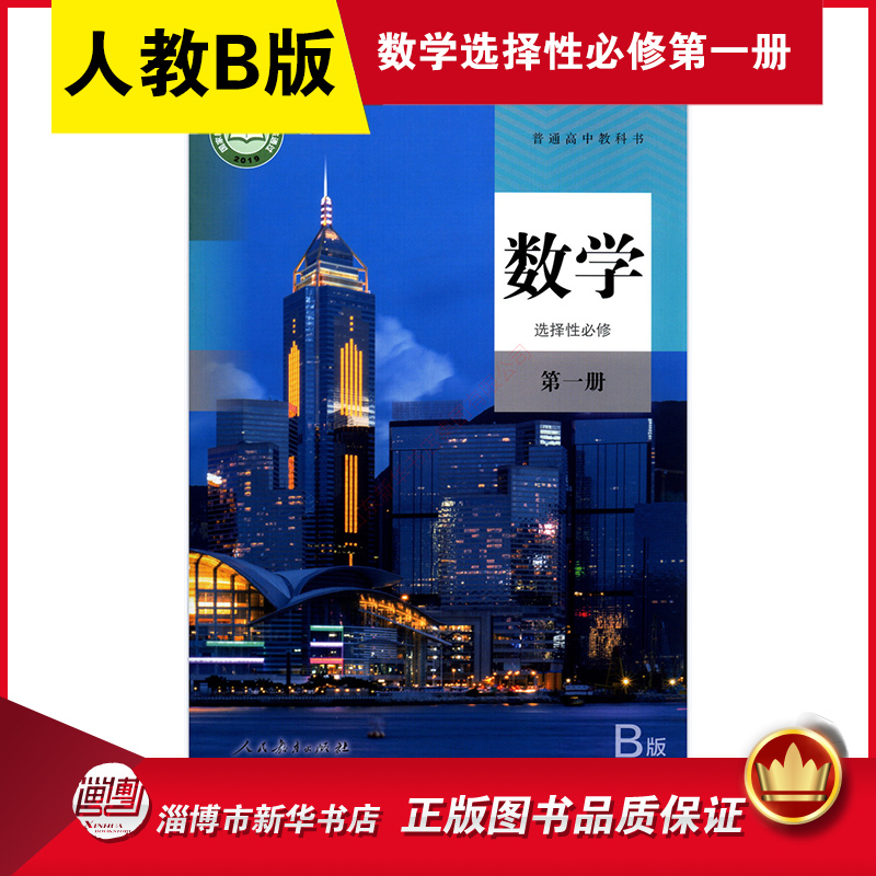 高中数学人教B版选修一