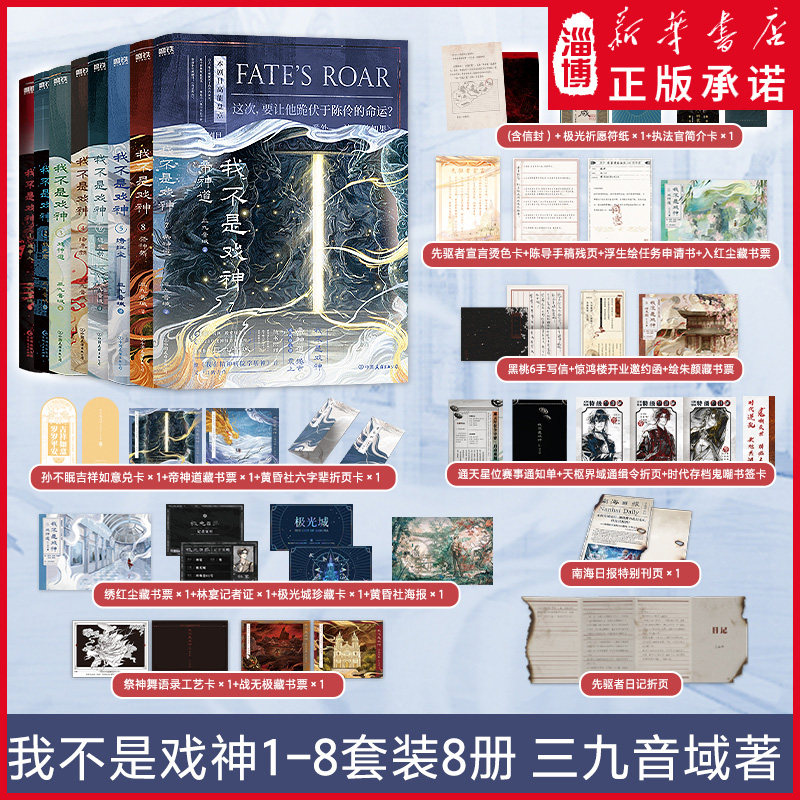 【单册套装任选】我不是戏神1234578：戏中人极光君戏神道绘朱颜绣红尘帝神道祭神舞 番茄小说网高人气作品 站内评分高达9.8
