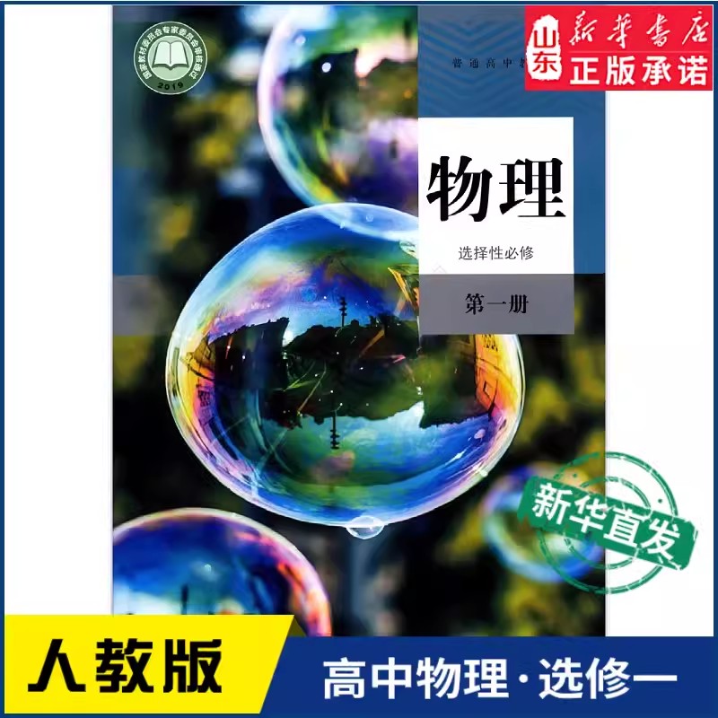 人教版物理选择性必修第一册