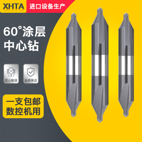 硬质合金钨钢a型60度加长定心钻