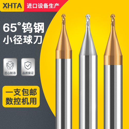 65度硬质合金钨钢小径球刀