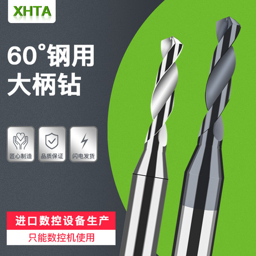 高硬度钨钢合金麻花钻头