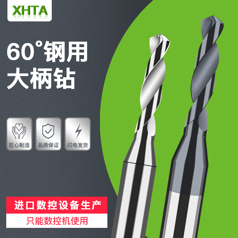 硬质合金钨钢高硬度高精度钻头