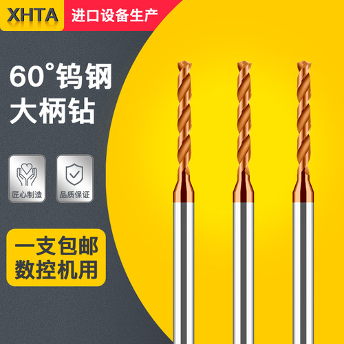 高硬度钨钢合金加长钻头