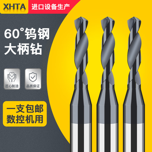 硬质合金钨钢钻头整体微小麻花