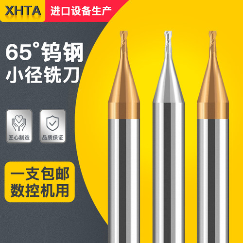 小径刀涂层钢硬质合金