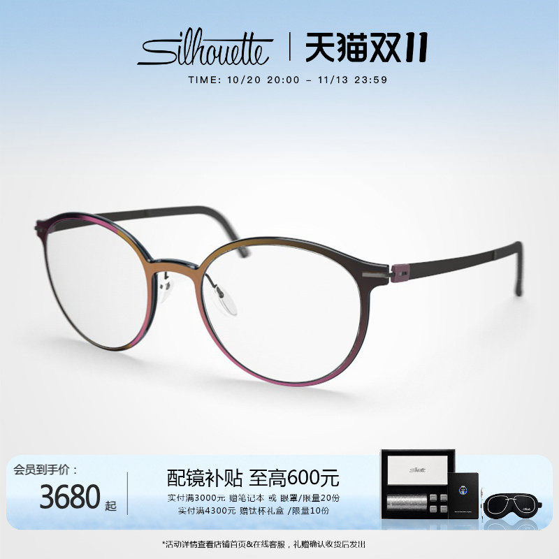 Silhouette诗乐眼镜架 女士圆形眼睛近视眼镜框眼睛可配镜片 2923