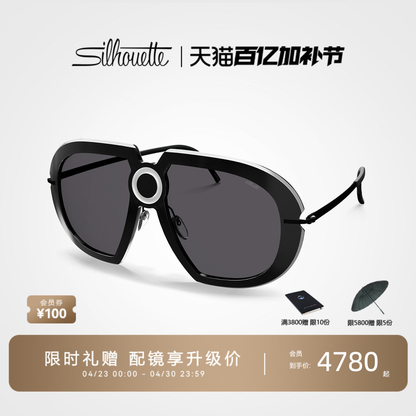 【全球限量】Silhouette诗乐太阳眼镜大框墨镜女 Futura Dot 9912