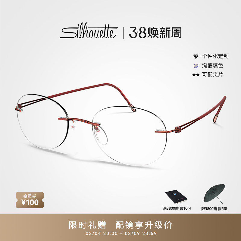 Silhouette诗乐眼镜架圆形无框眼镜女款不规则近视眼镜框5569