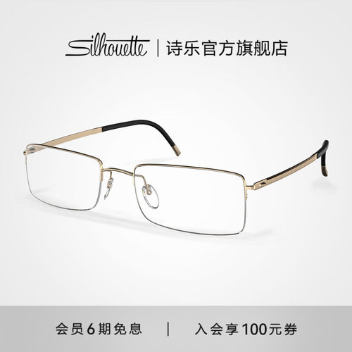 Silhouette诗乐半框镀金眼镜框