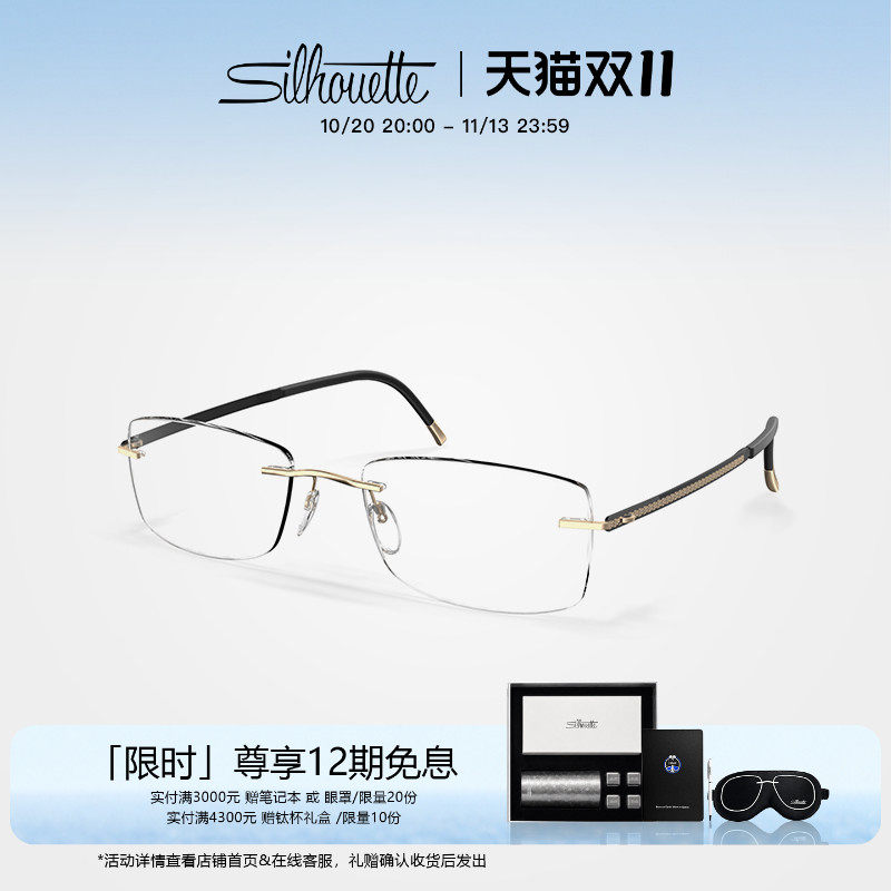 奢礼Silhouette诗乐金耀眼镜架无框眼镜男可配近视镜23K镜框 L011