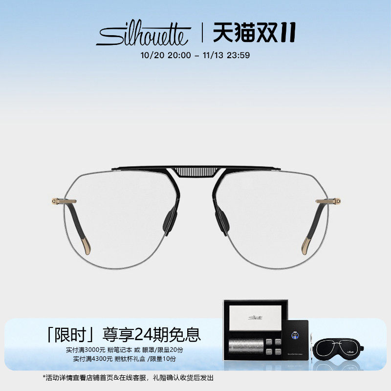 送礼Silhouette诗乐金耀飞行员款眼镜框架男23K镀金高端镜架L905