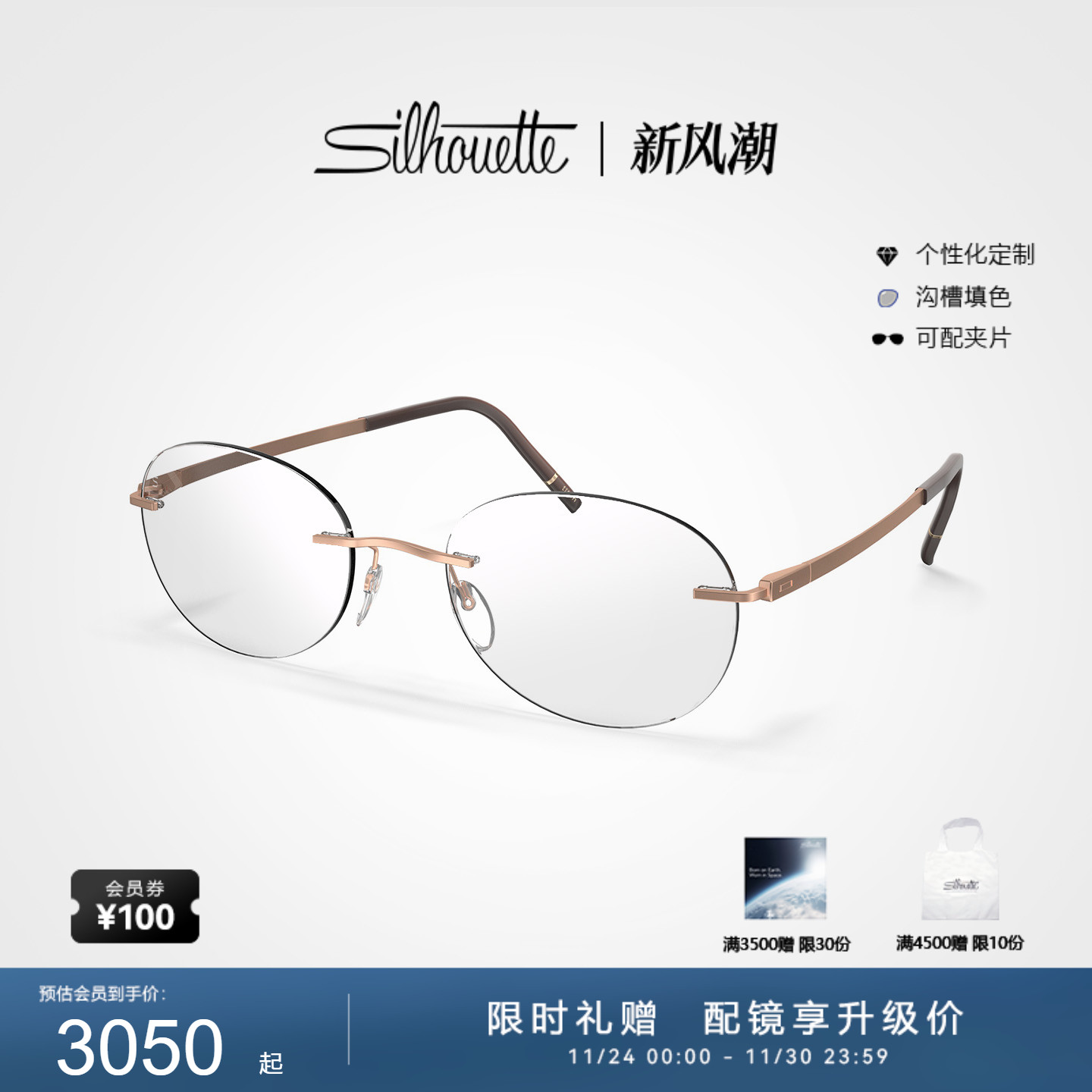 【25年新款】Silhouette诗乐无框眼镜男款商务超轻近视眼镜女5573