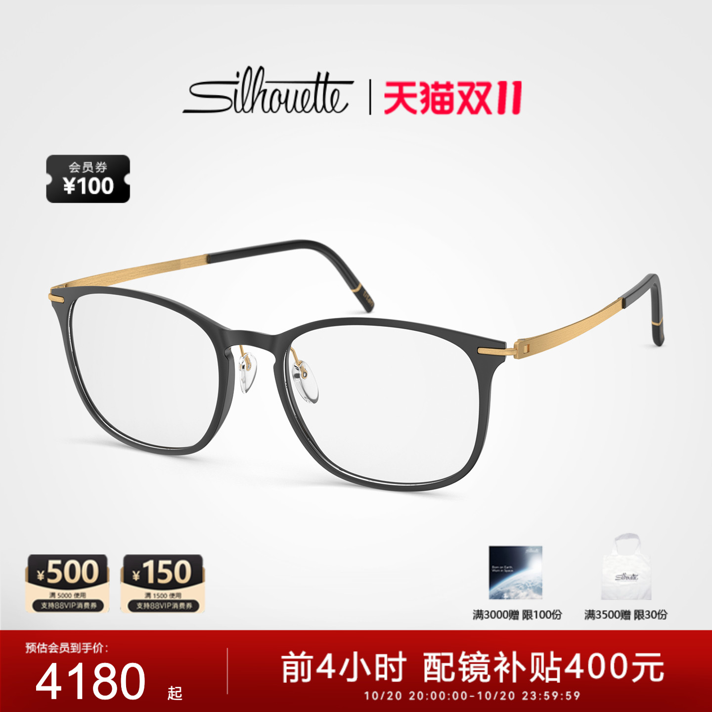Silhouette诗乐全框眼镜框