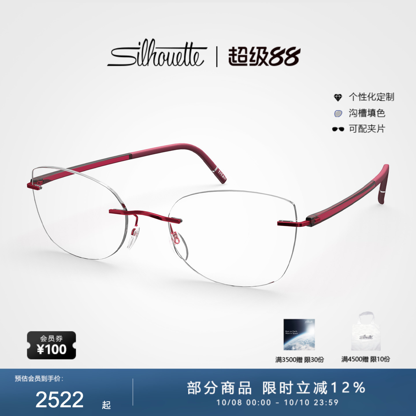 Silhouette诗乐眼镜架女士无框不规则多边形钛架近视眼镜框 5567
