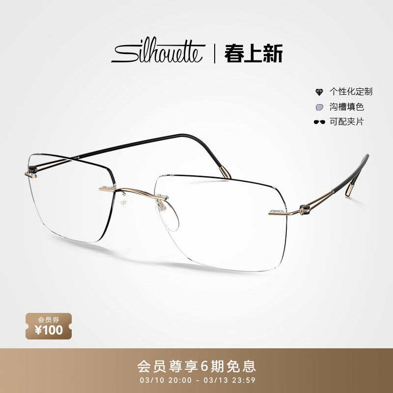 Silhouette诗乐眼镜架男款无框近视眼镜眼镜框钛架超轻 5569