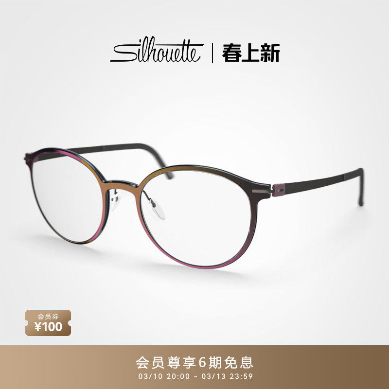 Silhouette诗乐眼镜架 女士圆形眼睛近视眼镜框眼睛可配镜片 2923
