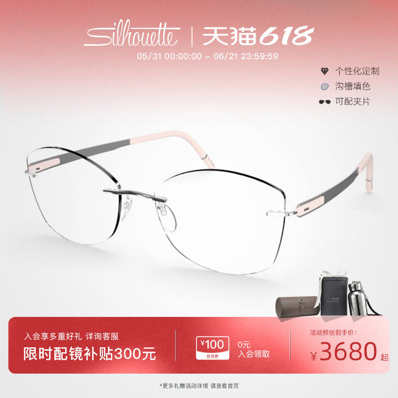 Silhouette诗乐眼镜架女士多边形无框时尚超轻钛架近视眼镜框5555
