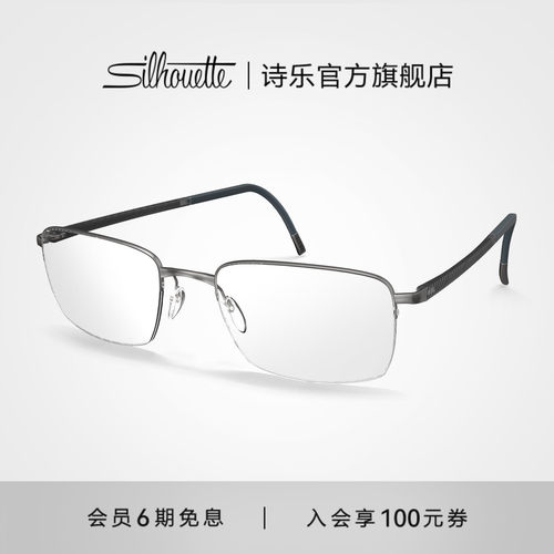 诗乐男士超轻半框钛合金眼镜架