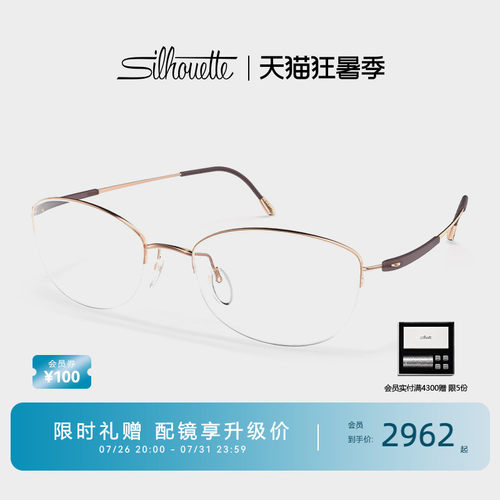 Silhouette诗乐眼镜架半框钛近视眼镜框镜架眼睛可配女士4567