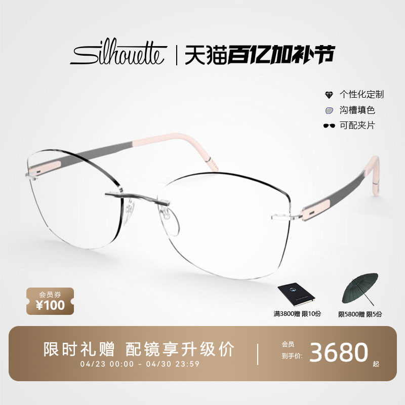 Silhouette诗乐眼镜架女士多边形无框时尚钛近视眼镜框5555