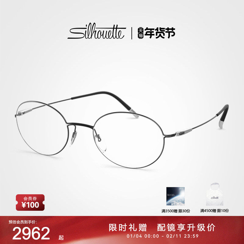 Silhouette诗乐眼镜框女轻盈钛金属圆形近视眼镜架男5524
