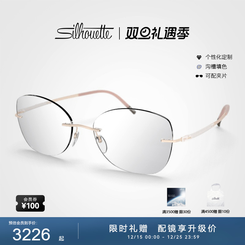 Silhouette诗乐眼镜架圆形无框近视眼镜框镜架可配镜片女款5540