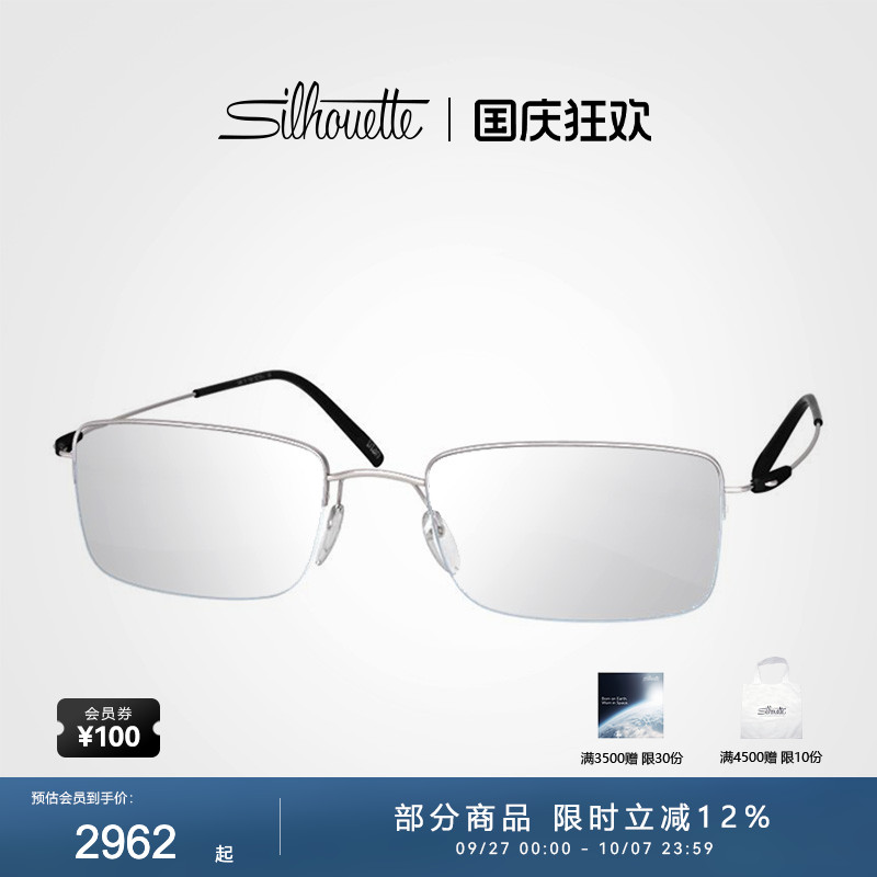 Silhouette科技钛超轻眼镜架5496