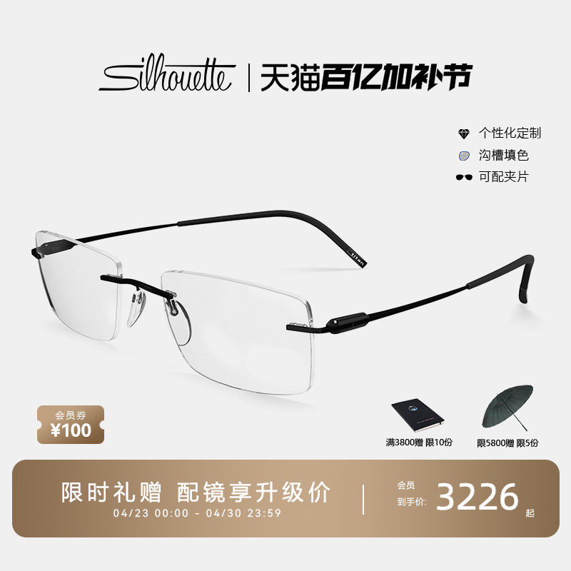 Silhouette诗乐眼镜架方形无框男商务眼镜框轻盈钛架近视眼镜5561