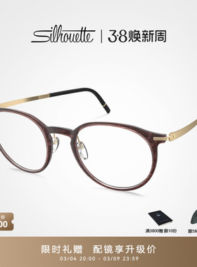 奢礼Silhouette诗乐金耀眼镜方形男女款光学可配度数近视眼镜L012