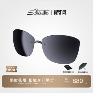 Silhouette诗乐夹片 近视眼镜太阳镜偏光墨镜男女 5090片形2