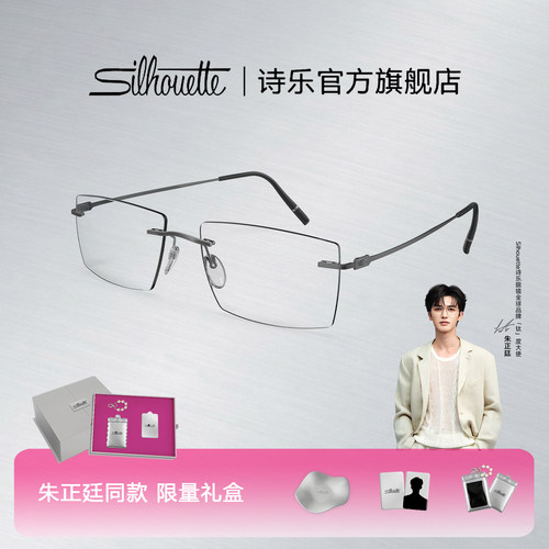 【朱正廷同款】Silhouette诗乐眼镜男女无边框轻盈钛架眼镜框5593