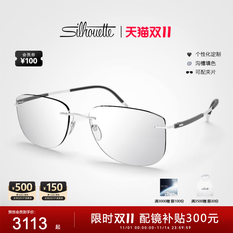 Silhouette诗乐眼镜架方形钛无框商务斯文近视眼镜框男女5540