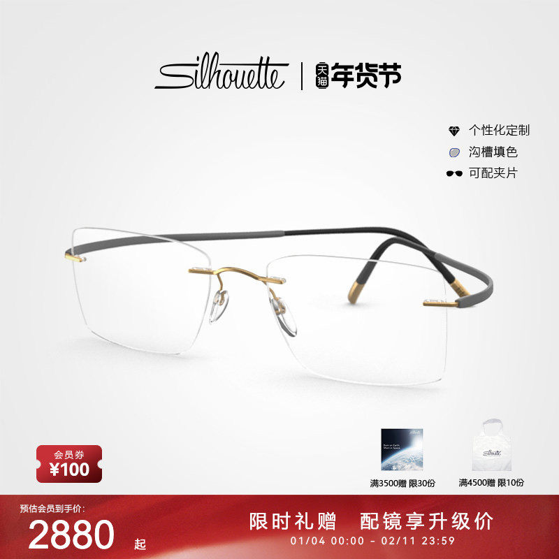 Silhouette诗乐眼镜架方形商务男无框钛合金近视眼镜框可配女5523