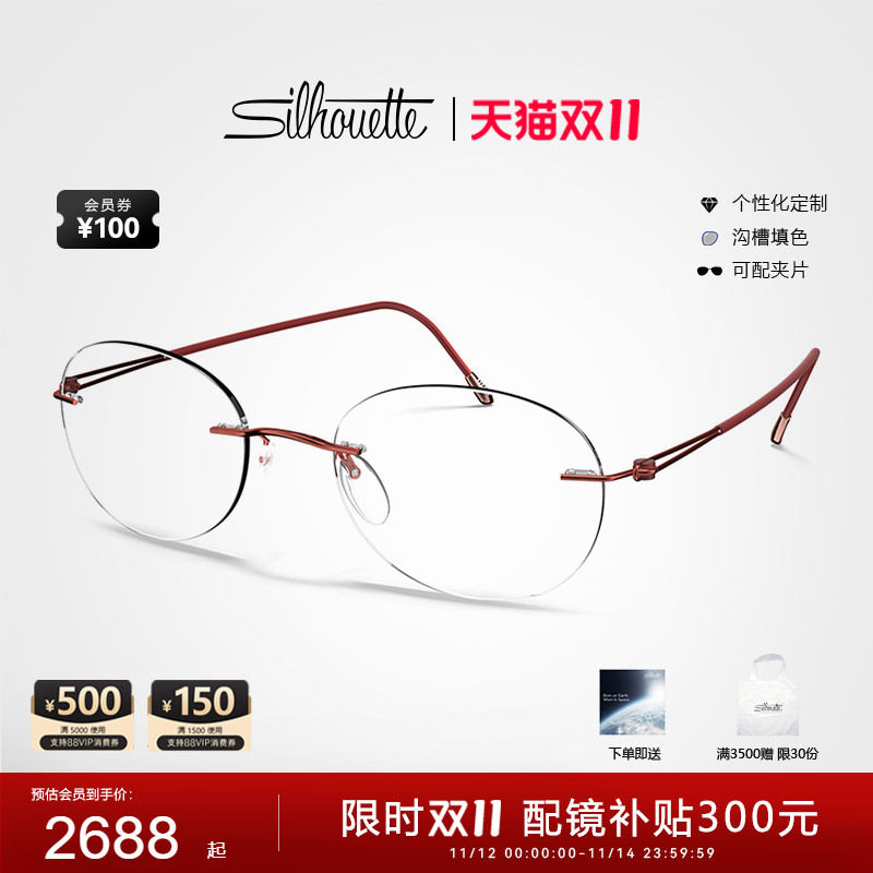 Silhouette诗乐圆形无框眼镜5569