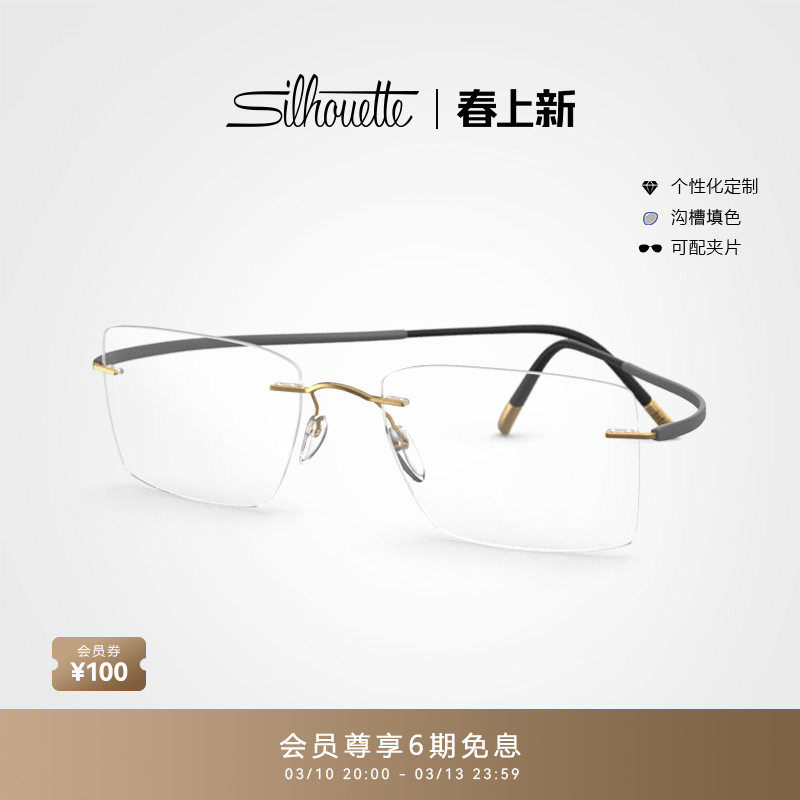 Silhouette诗乐眼镜架方形商务男无框钛合金近视眼镜框可配女5523