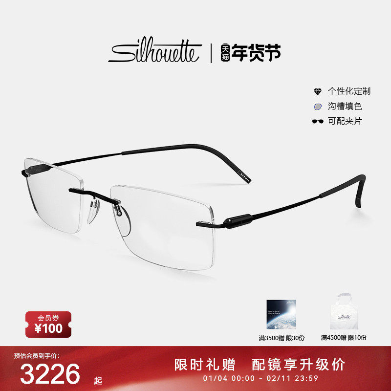Silhouette诗乐眼镜架方形无框男商务眼镜框轻盈钛架近视眼镜5561