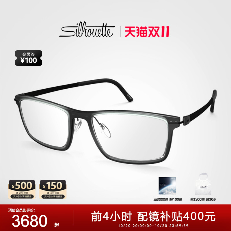 方形眼镜架Silhouette