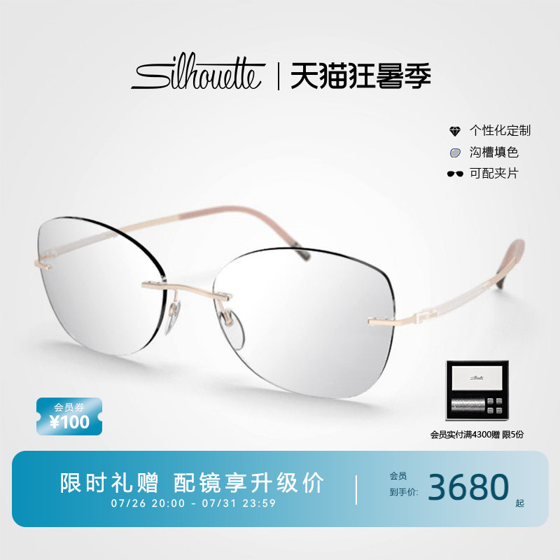 Silhouette诗乐眼镜架圆形无框近视眼镜框镜架可配镜片女款5540