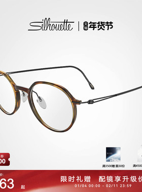 Silhouette诗乐眼镜架复古圆形钛架超轻可配近视眼镜框架男女2925
