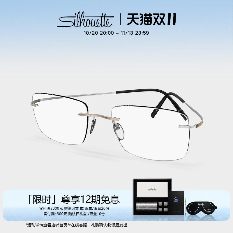 奢礼Silhouette诗乐眼镜架无框男女眼镜框23K镀金近视镜金耀L022