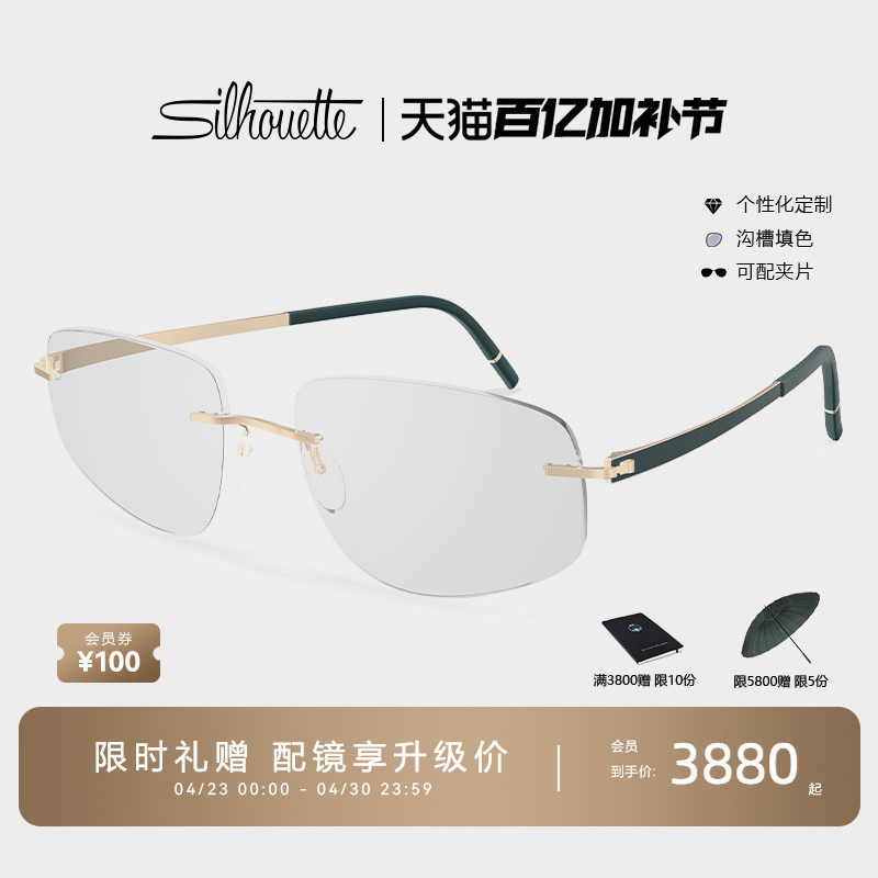 Silhouette诗乐眼镜架小脸圆形超轻钛架无框近视眼镜框男女款5529