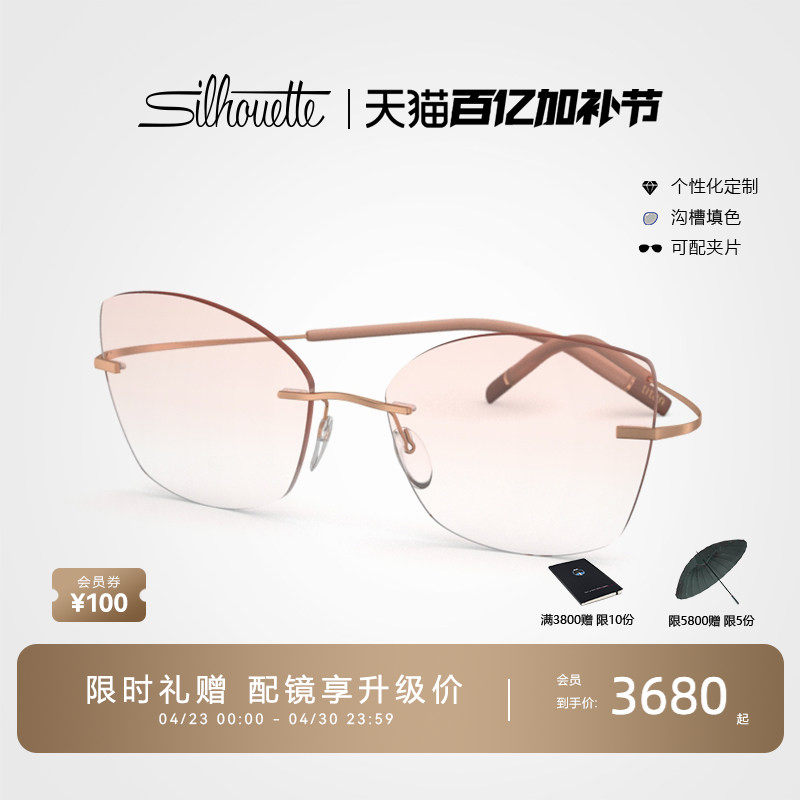 Silhouette诗乐无框眼镜架可配近视度数眼镜染色镜片女款 5541