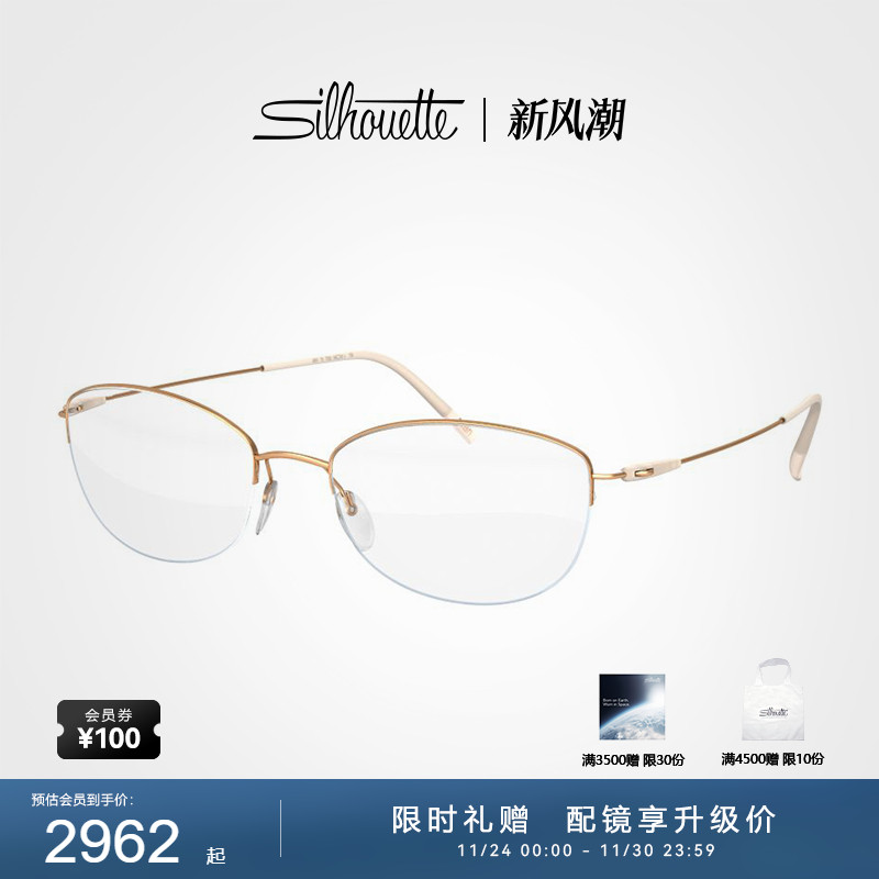 Silhouette诗乐眼镜架半框钛近视眼镜框镜架眼睛可配女士4552