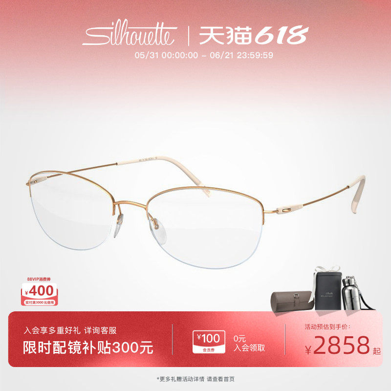 Silhouette诗乐眼镜架半框钛近视金丝眼镜框镜架眼睛可配女士4552