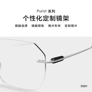 诗乐Purist系列5561无框眼镜架 化定制 个性